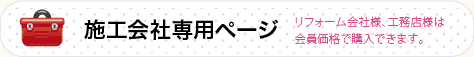 Re-mado[ちくしのリマド]の施工会社専門ページ