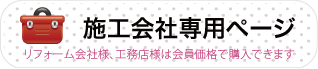 Re-mado[ちくしのリマド]の施工会社専門ページ
