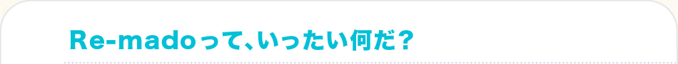 Re-mado[ちくしのリマド]特定商取引法に関する表示